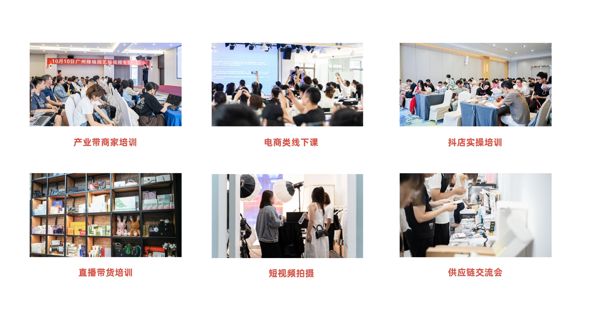 产业带商家专题培训现场